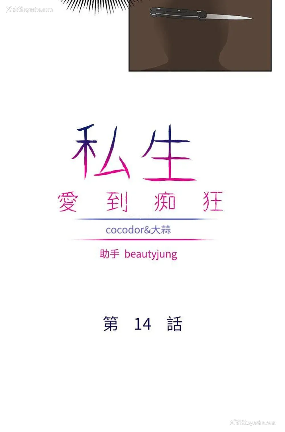 3P - 私生:爱到痴狂