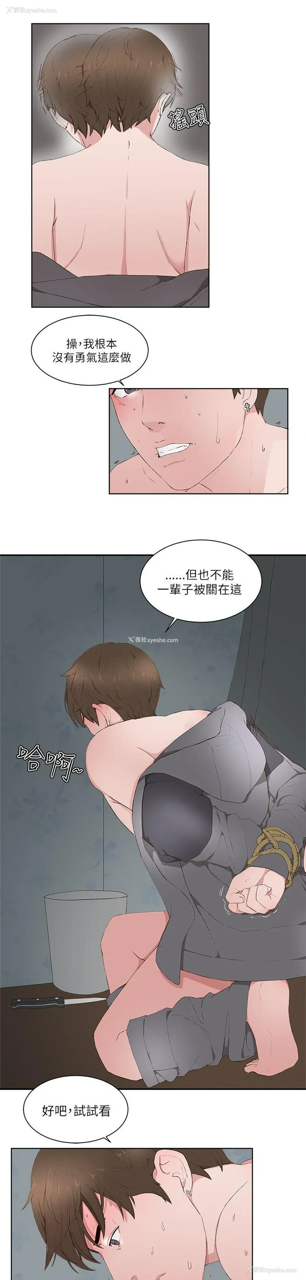 4P - 私生:爱到痴狂