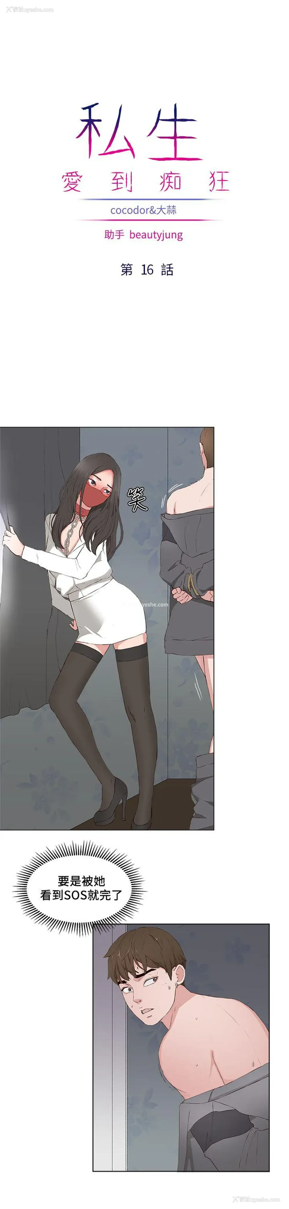 7P - 私生:爱到痴狂