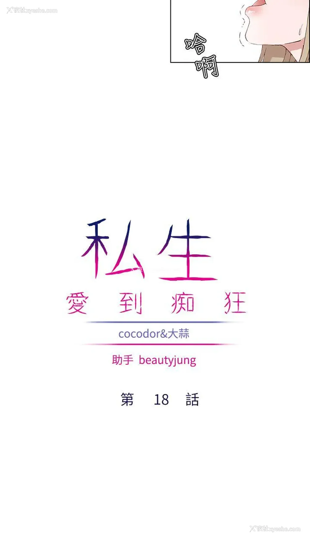 10P - 私生:爱到痴狂
