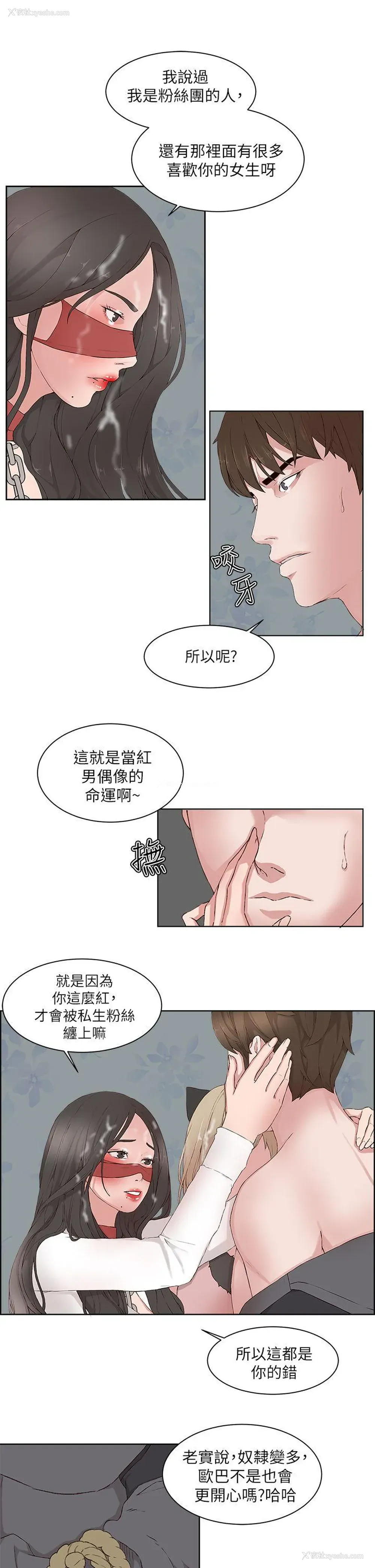 5P - 私生:爱到痴狂