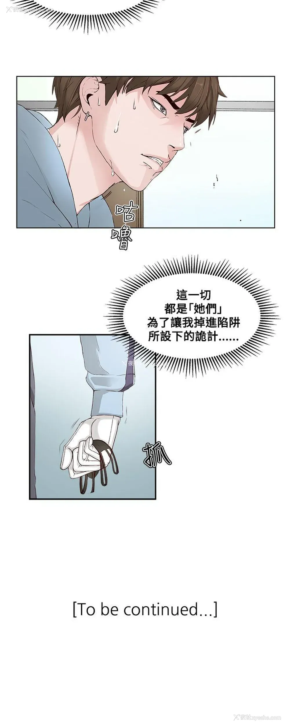 30P - 私生:爱到痴狂
