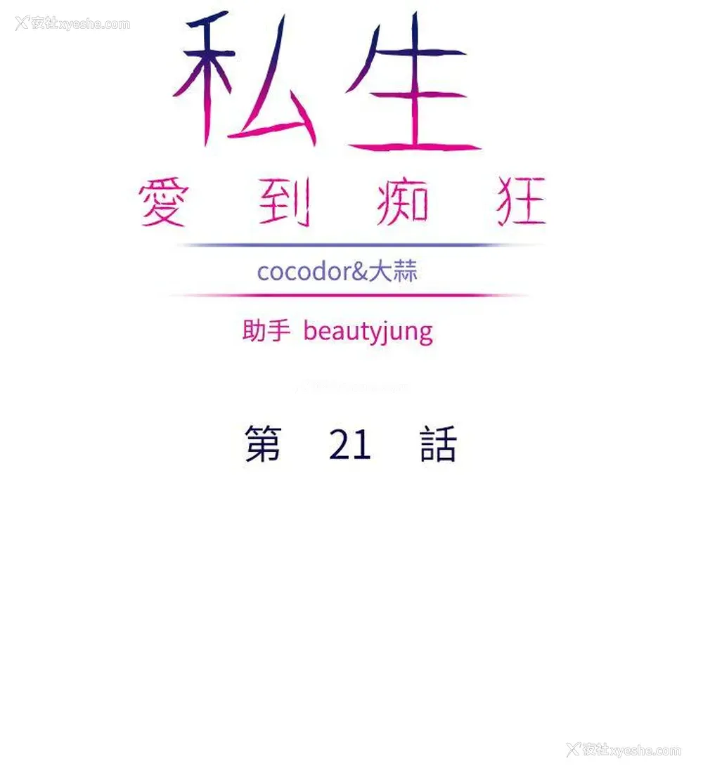 2P - 私生:爱到痴狂