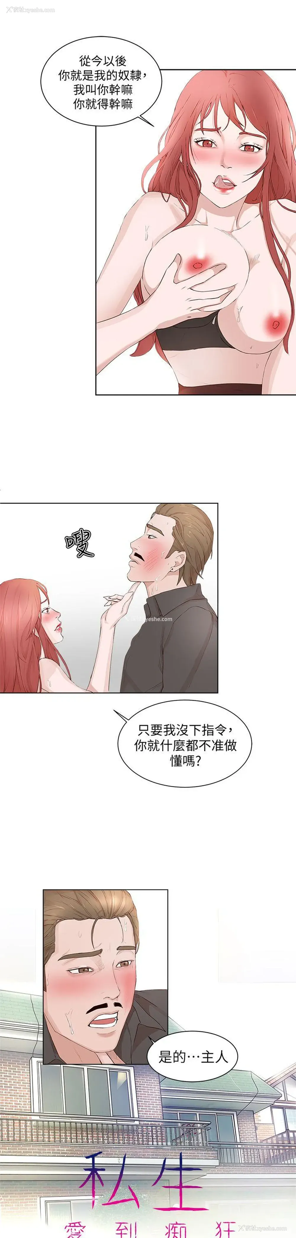1P - 私生:爱到痴狂