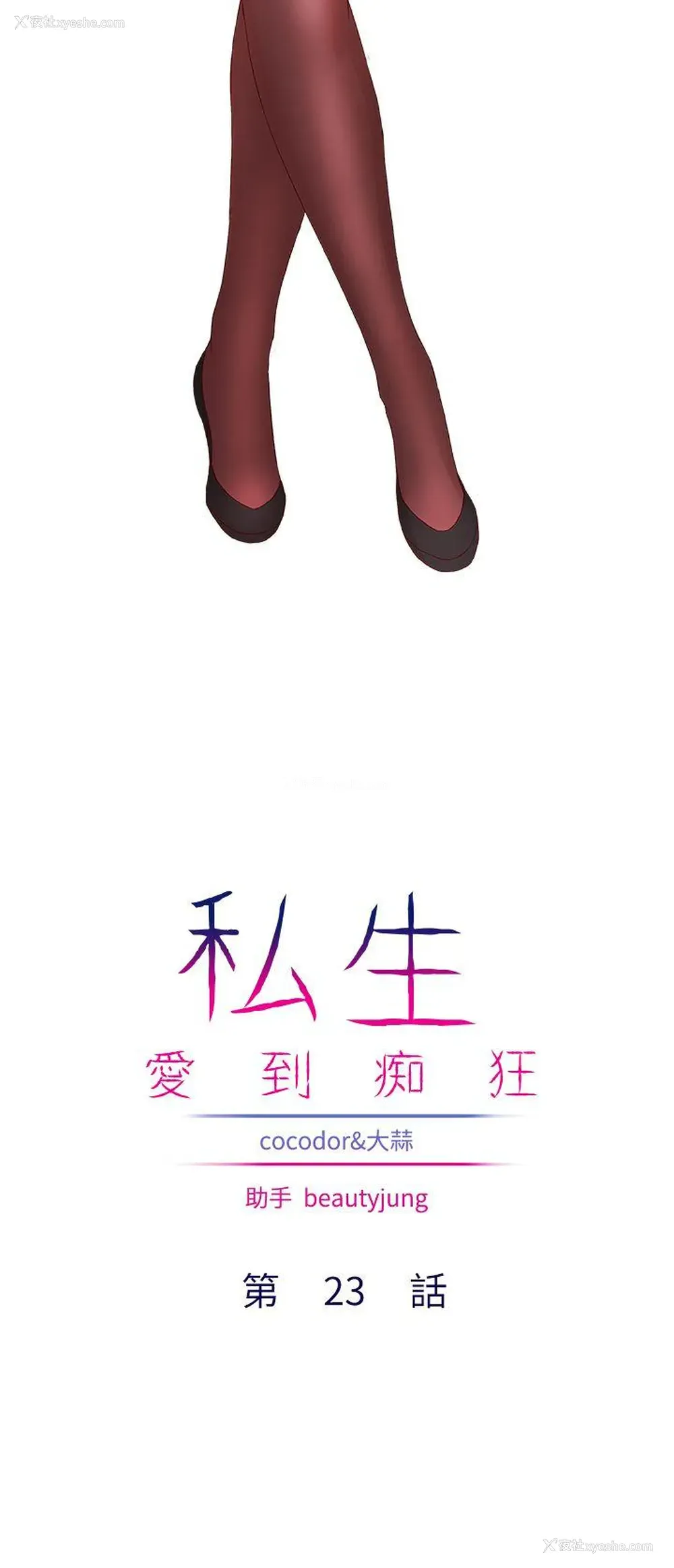2P - 私生:爱到痴狂