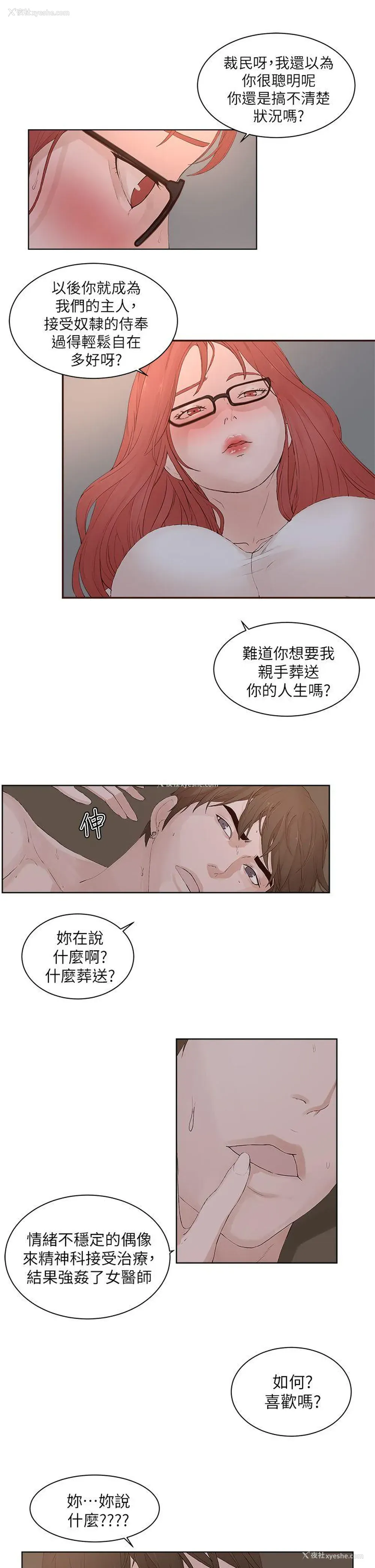 8P - 私生:爱到痴狂