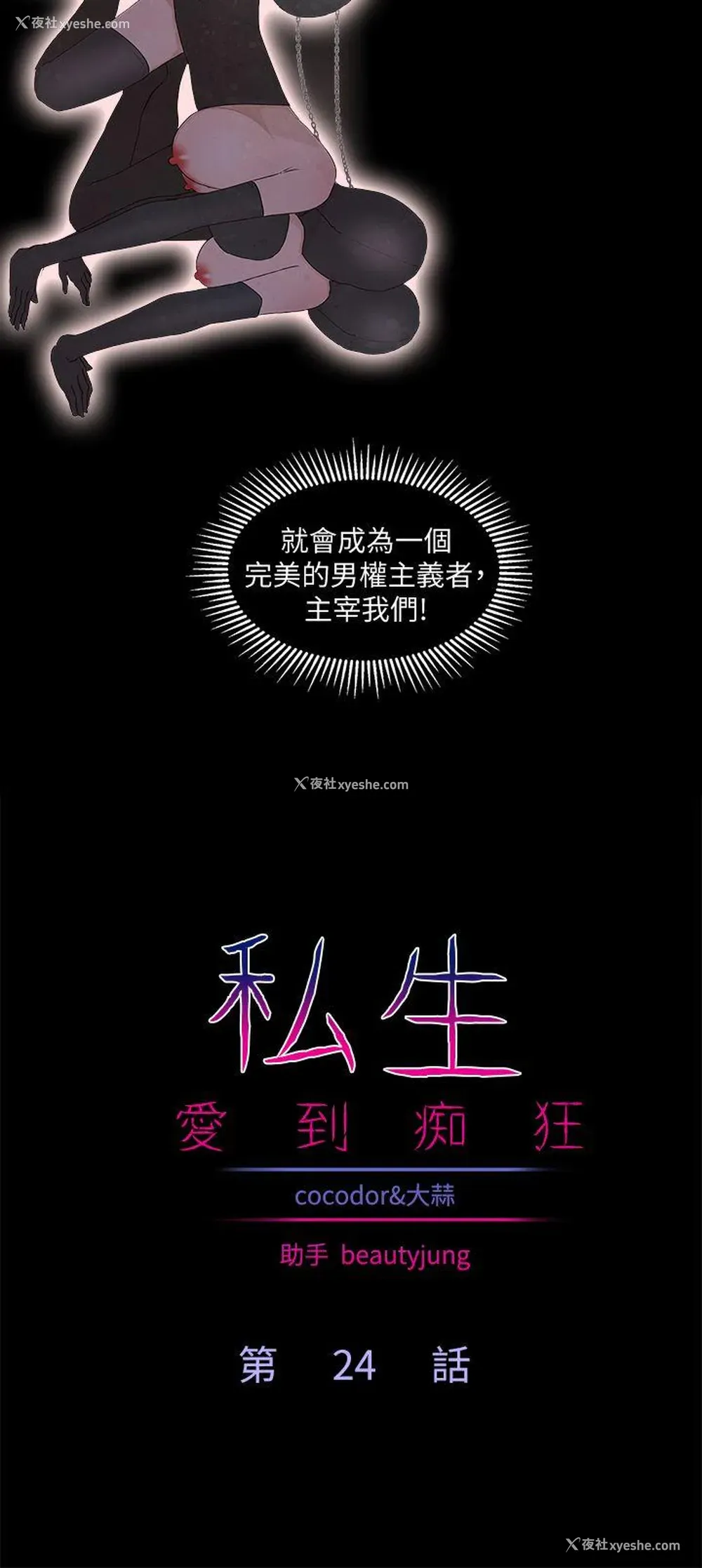 2P - 私生:爱到痴狂