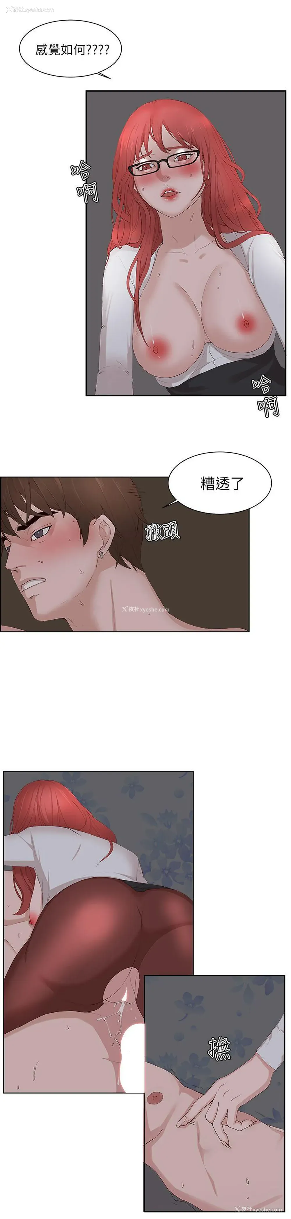 4P - 私生:爱到痴狂