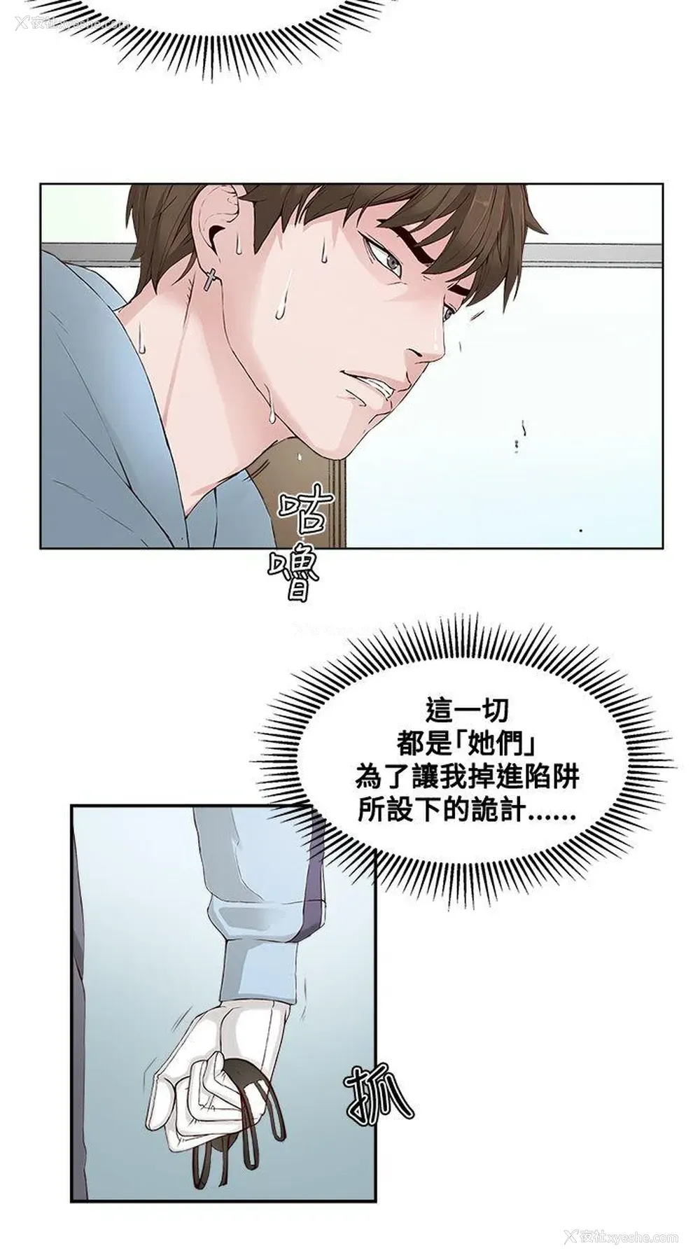 2P - 私生:爱到痴狂
