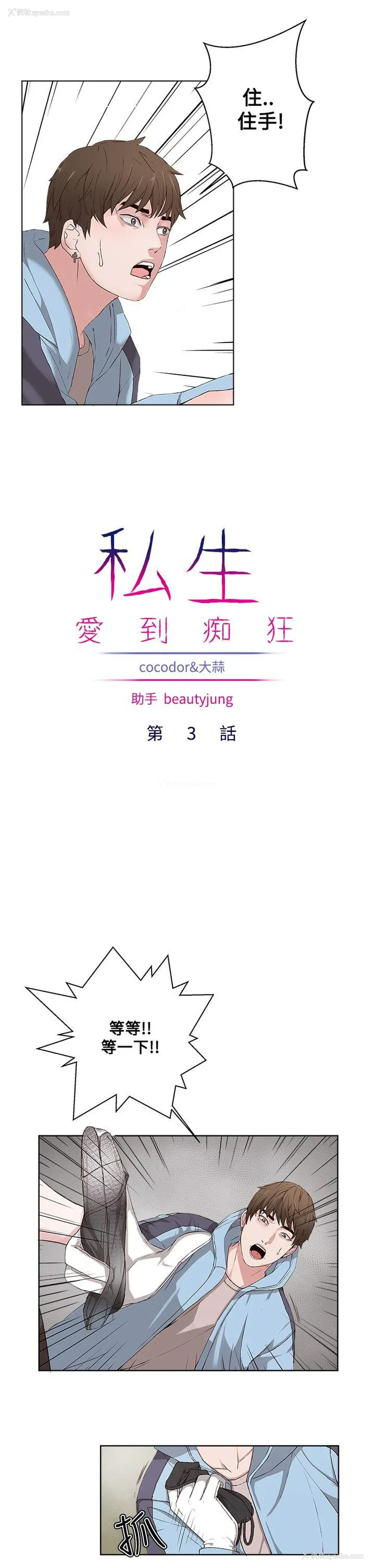 5P - 私生:爱到痴狂
