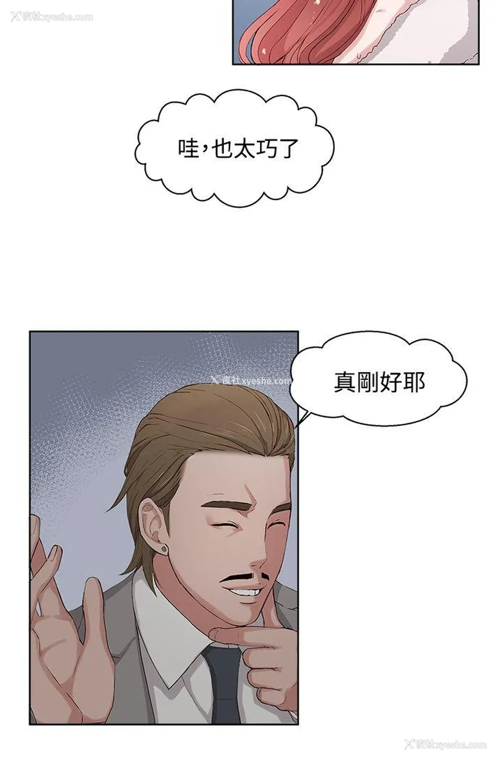 22P - 私生:爱到痴狂