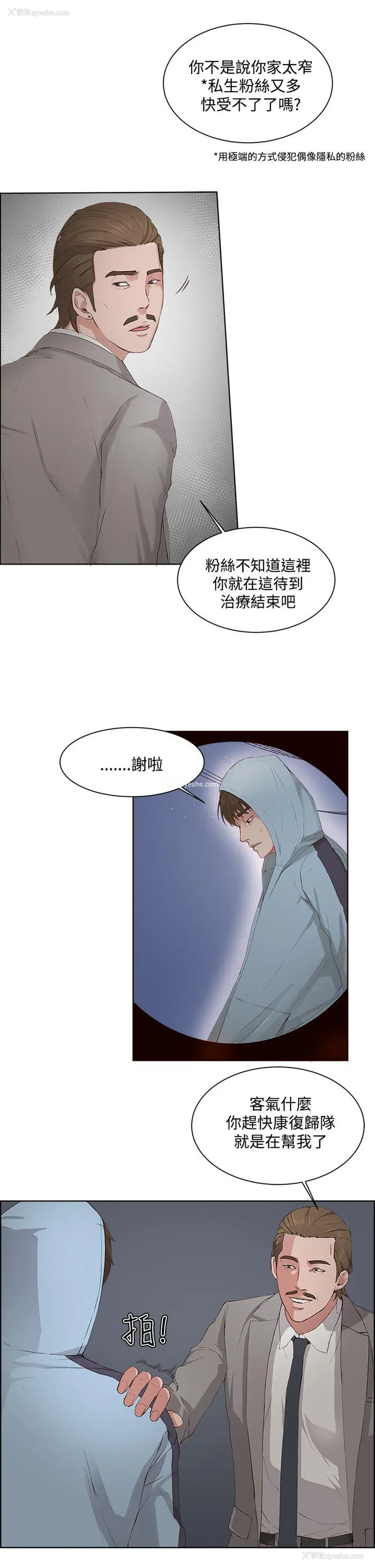 9P - 私生:爱到痴狂