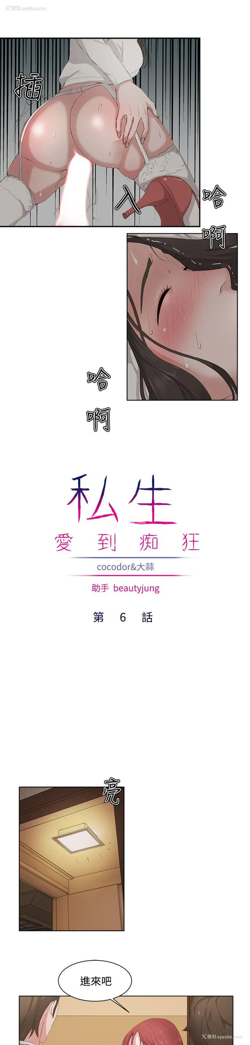 3P - 私生:爱到痴狂