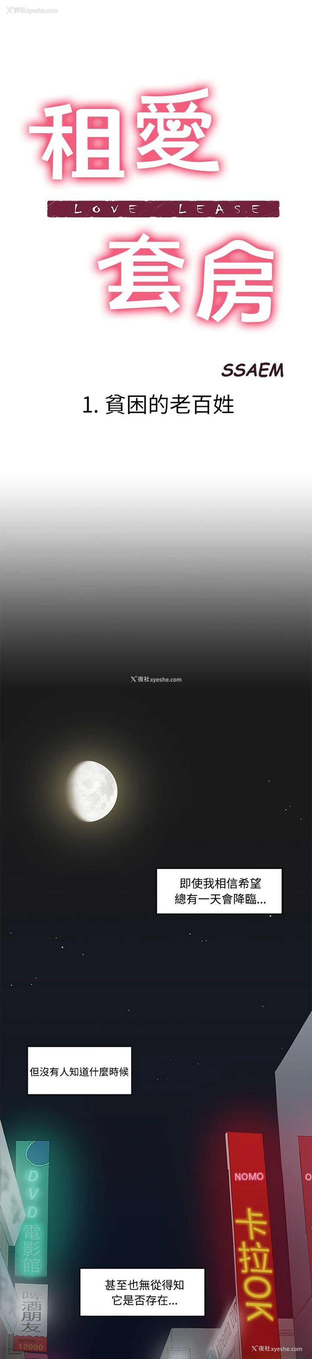 1P - 租爱套房