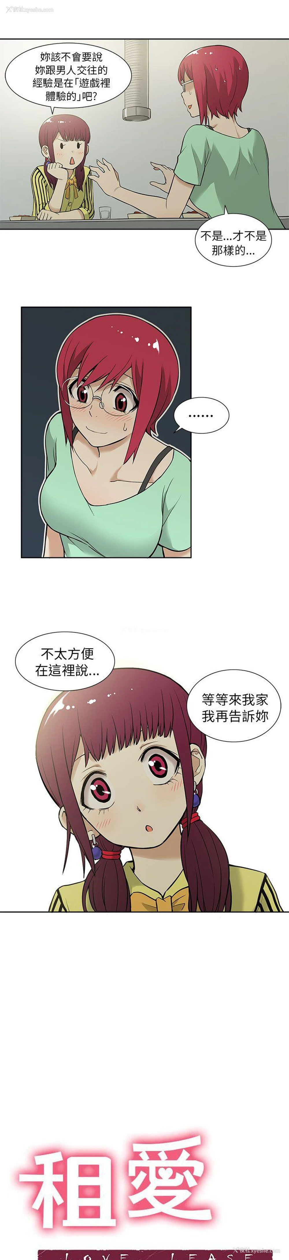 3P - 租爱套房