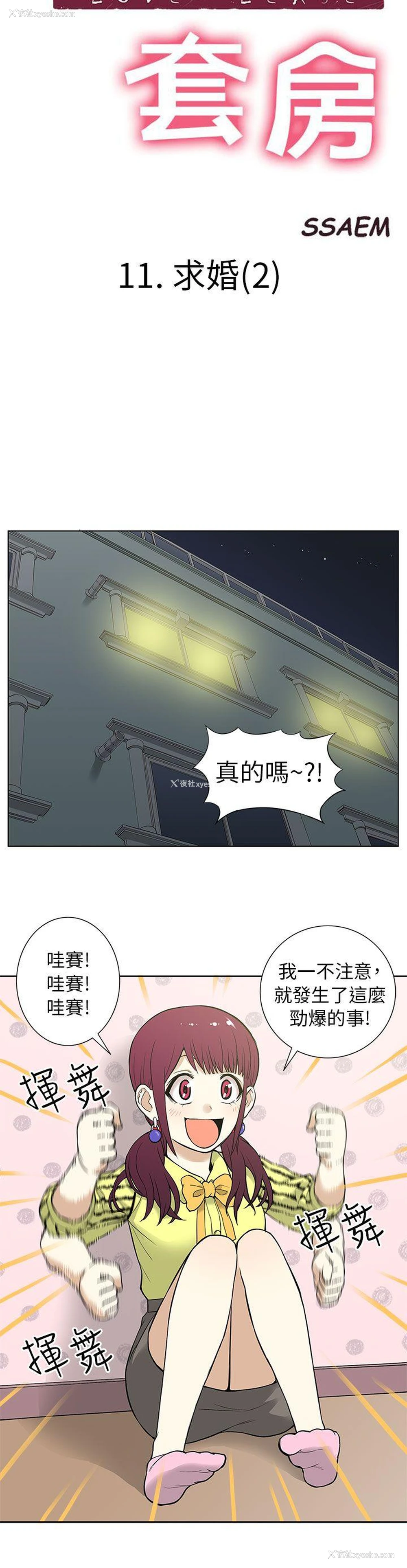 4P - 租爱套房