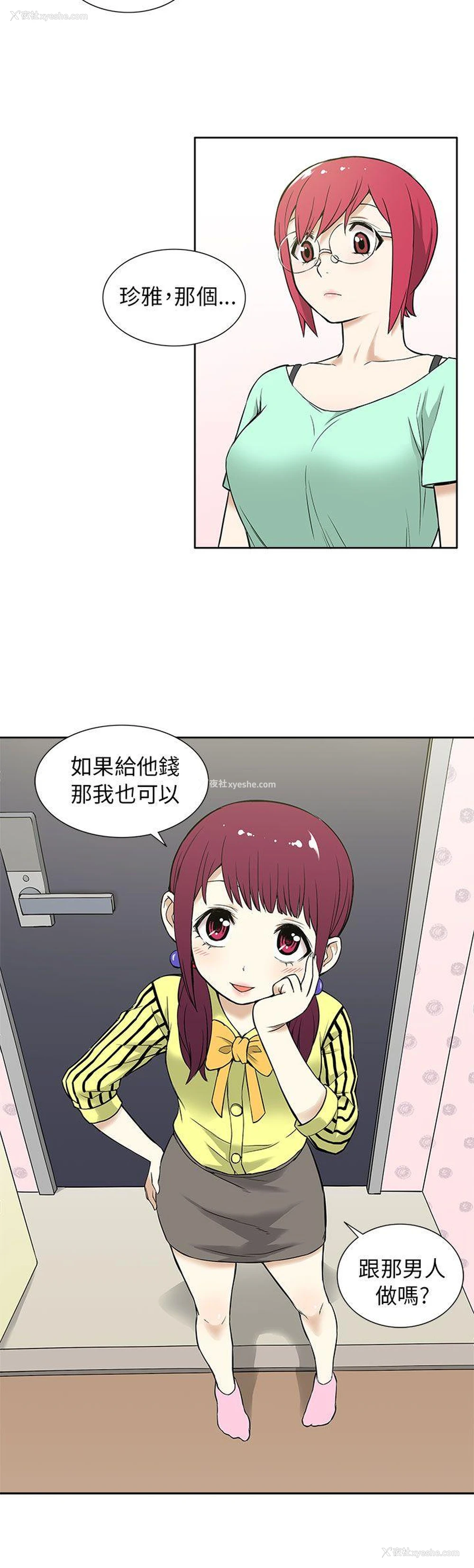 8P - 租爱套房