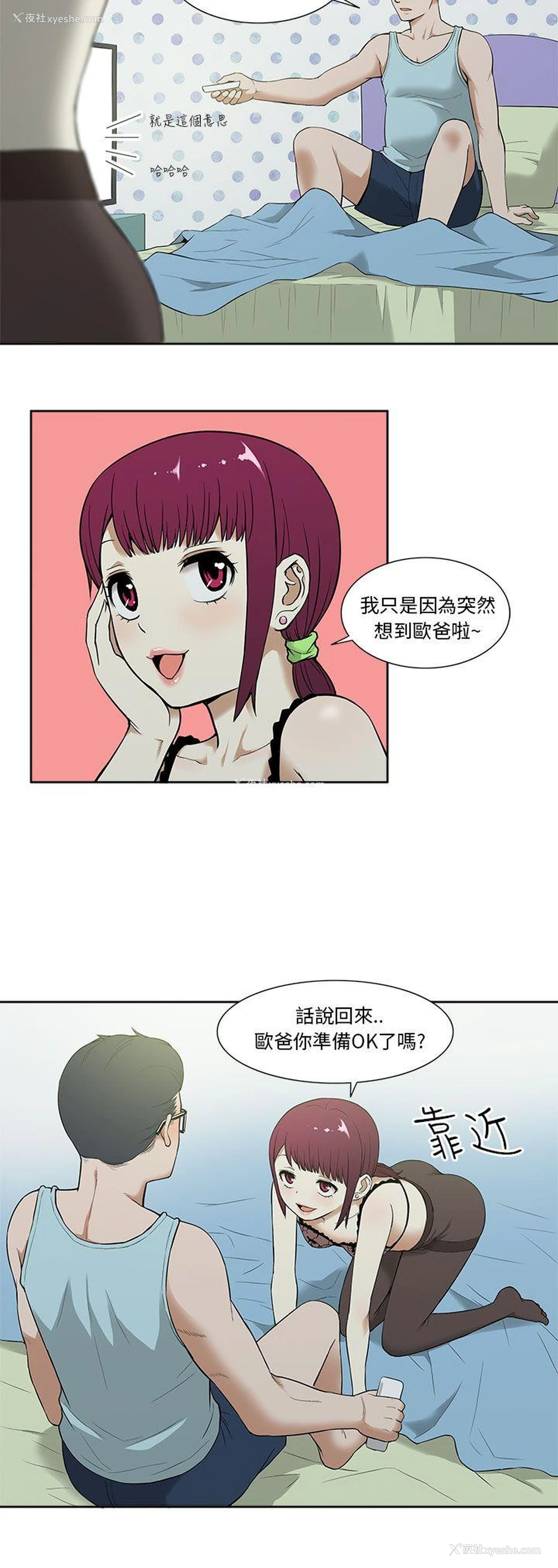 2P - 租爱套房