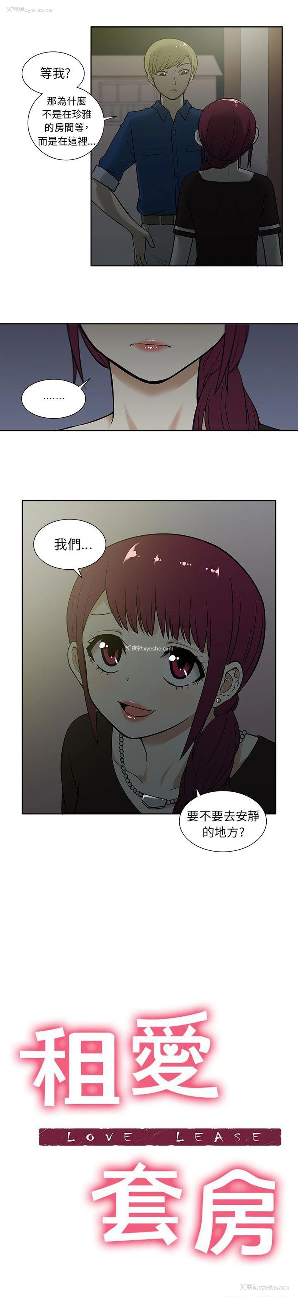 3P - 租爱套房