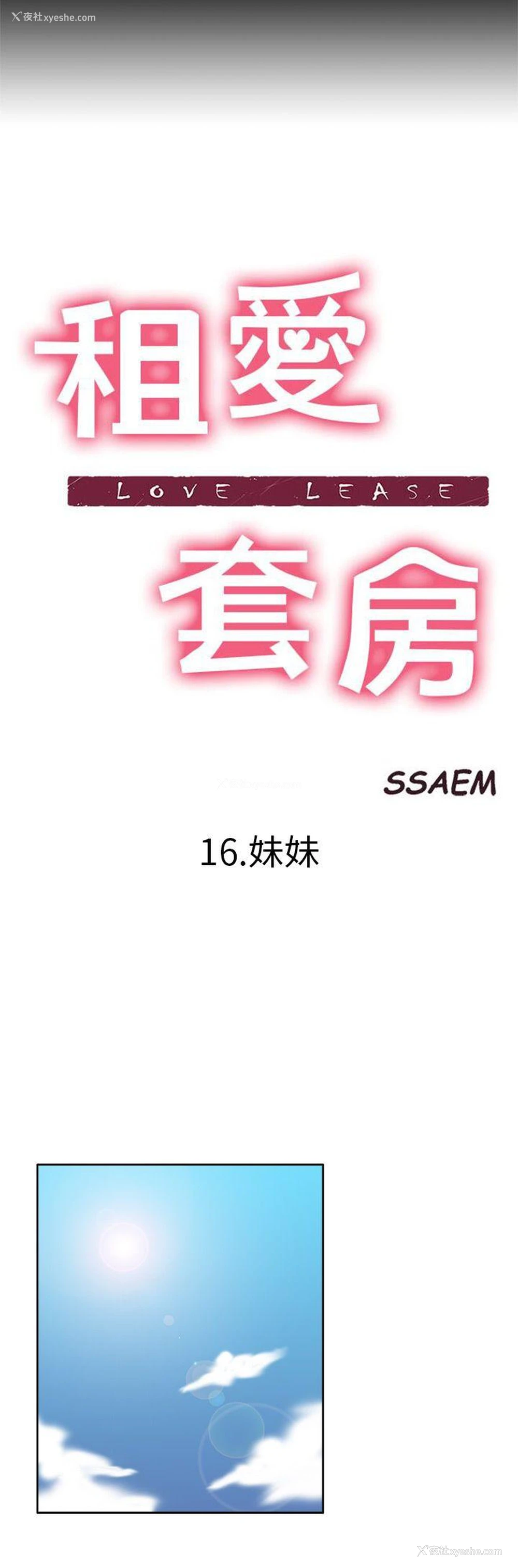 2P - 租爱套房