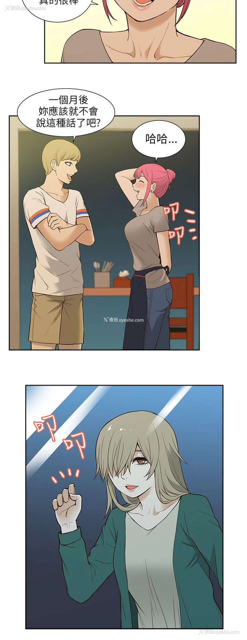 2P - 租爱套房
