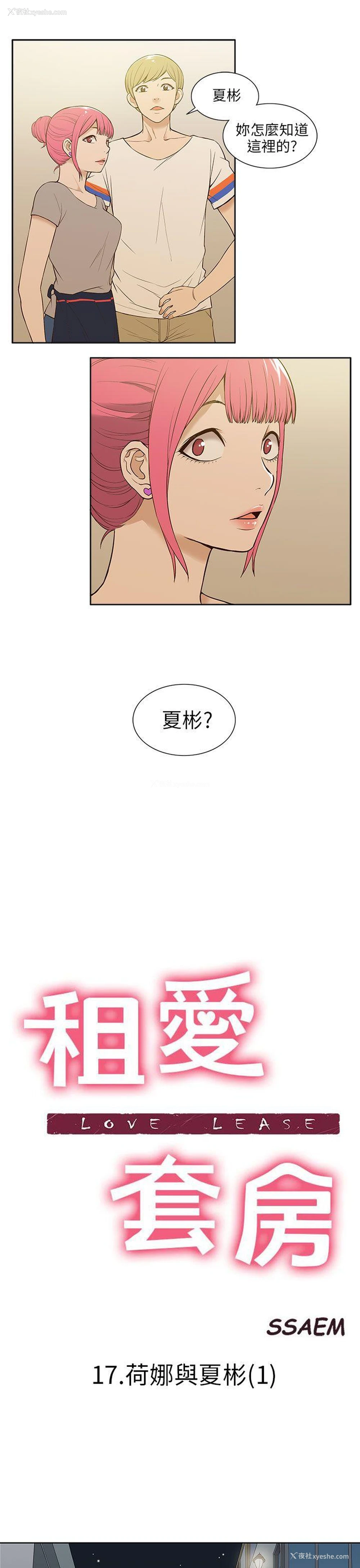 3P - 租爱套房