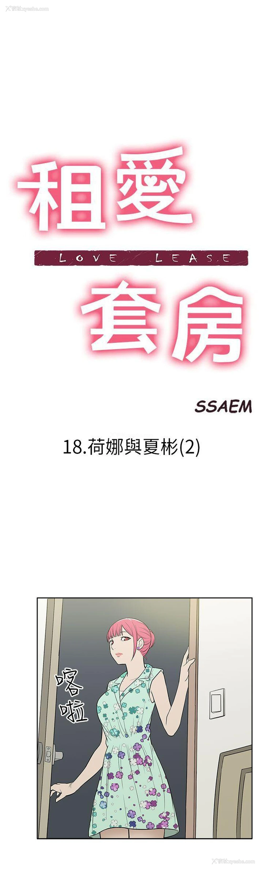 2P - 租爱套房