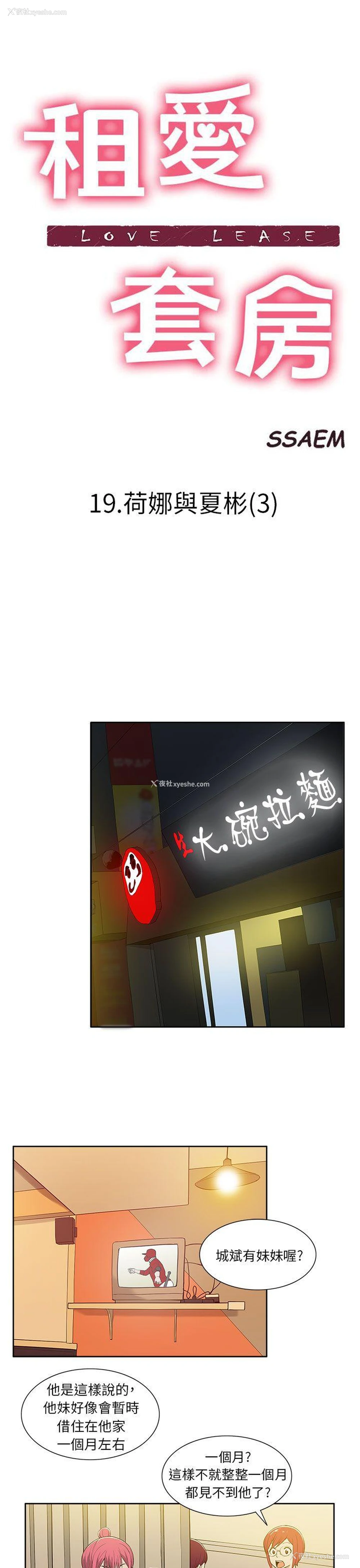 1P - 租爱套房