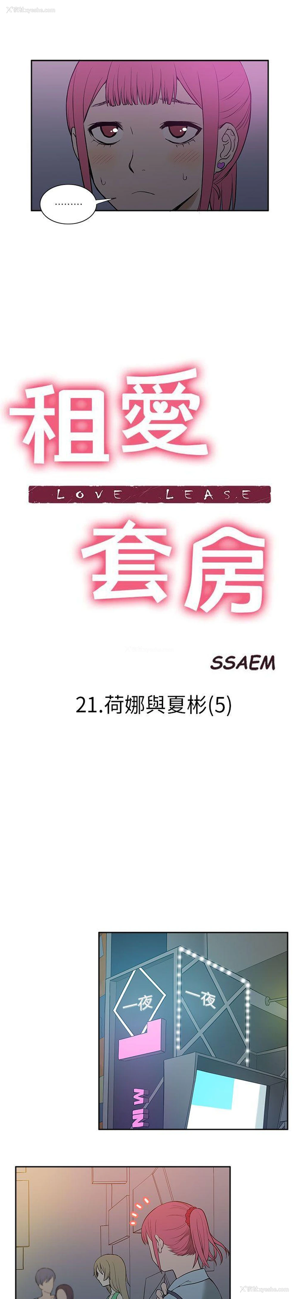 3P - 租爱套房