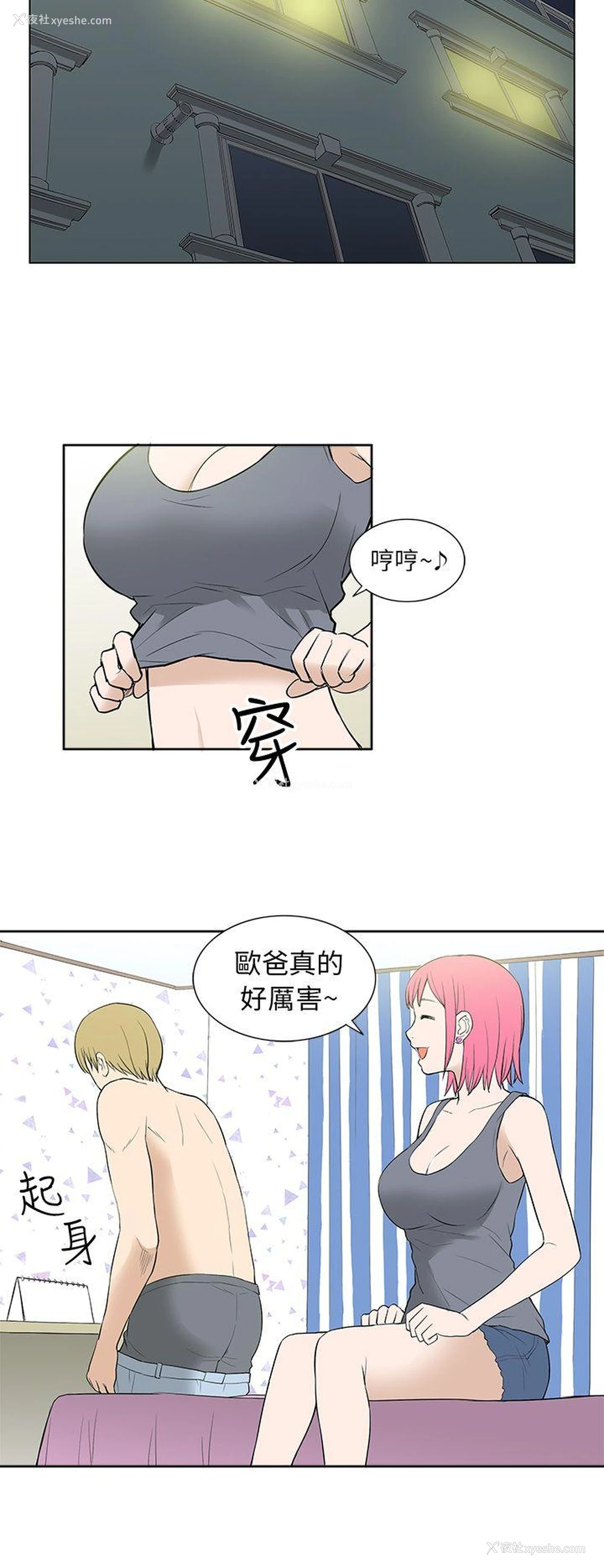 10P - 租爱套房