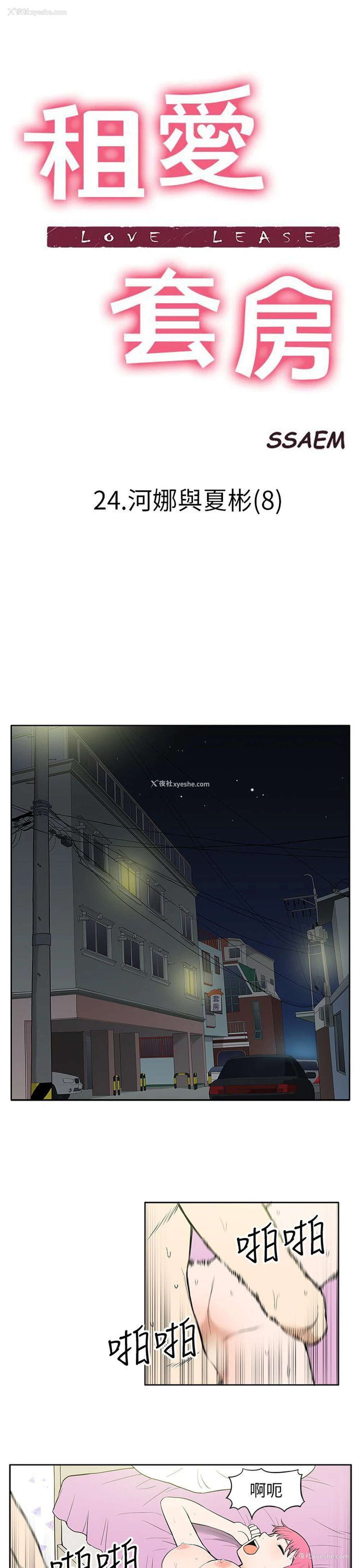 1P - 租爱套房