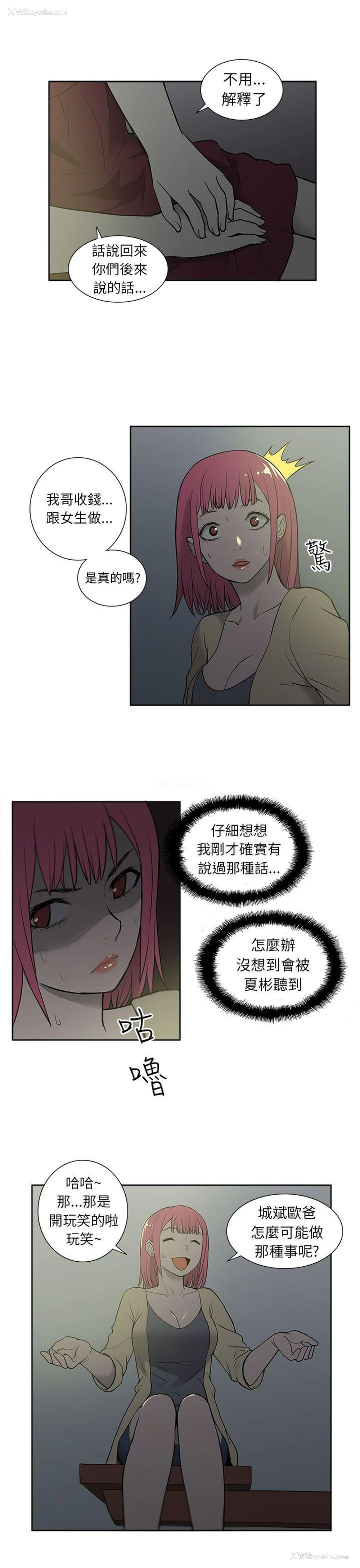 12P - 租爱套房