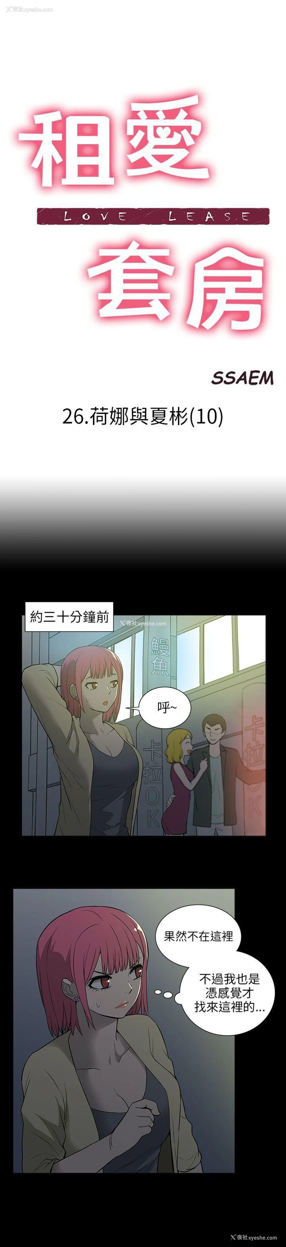 1P - 租爱套房