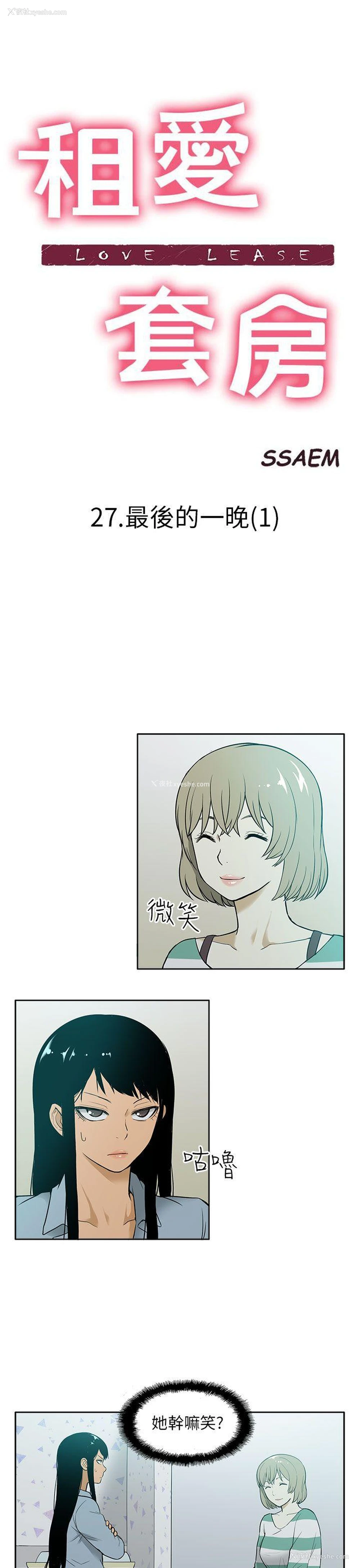 1P - 租爱套房