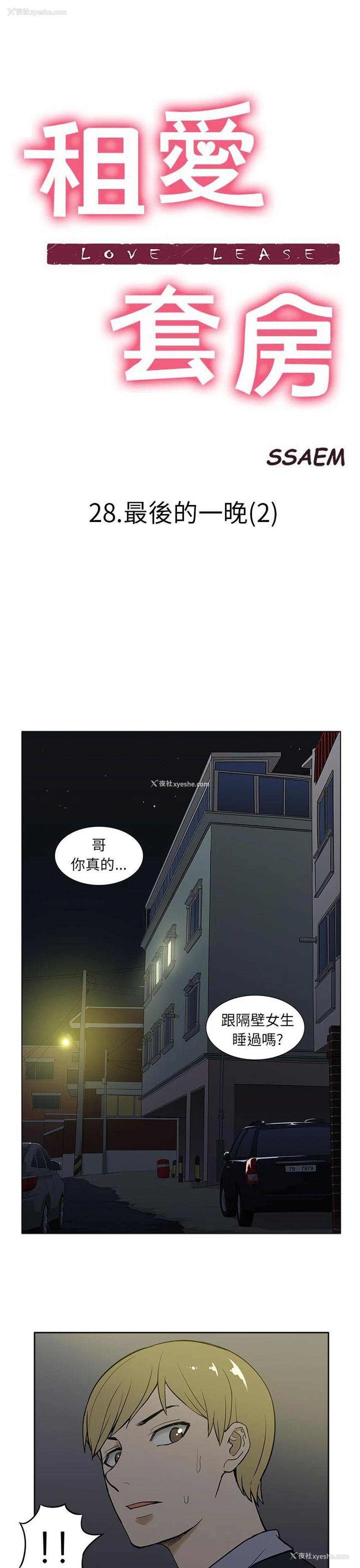 1P - 租爱套房