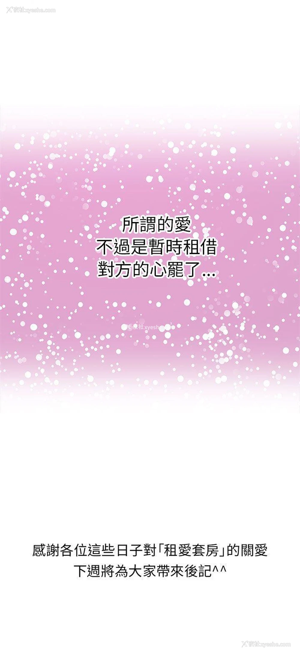 29P - 租爱套房