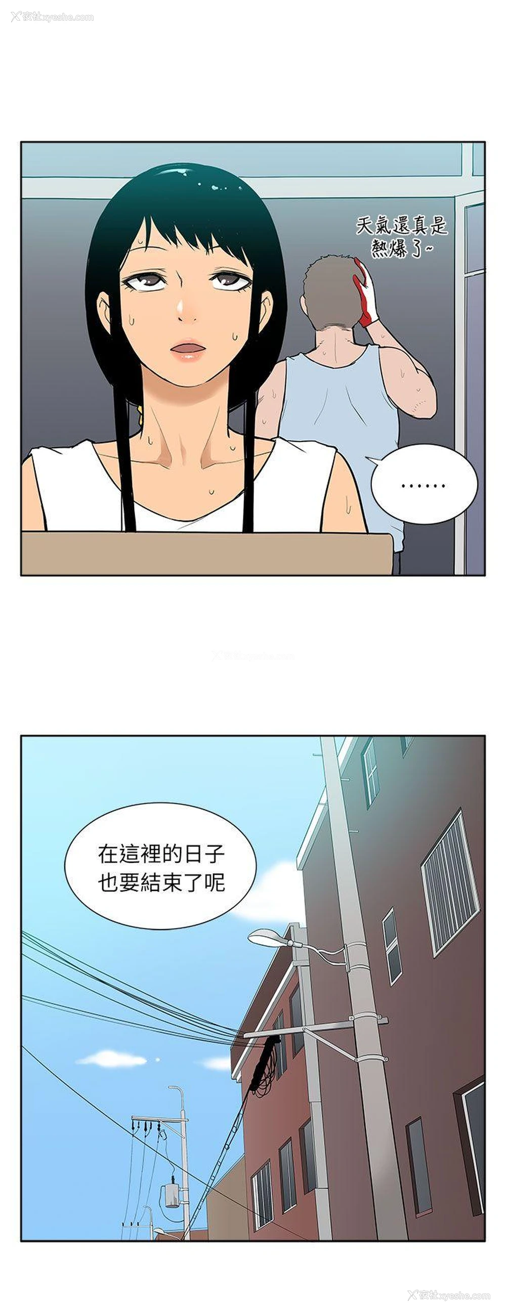 2P - 租爱套房