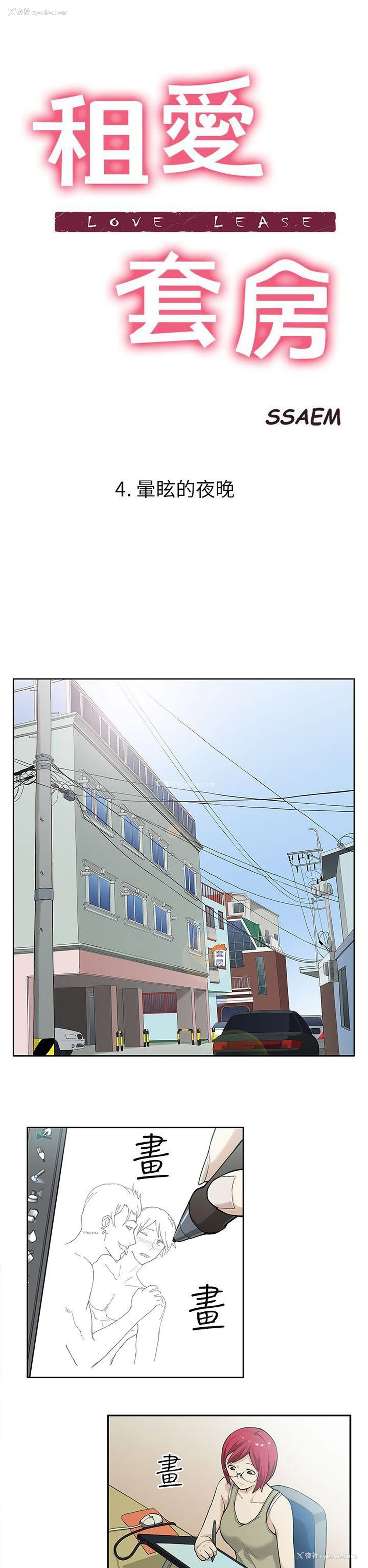 2P - 租爱套房