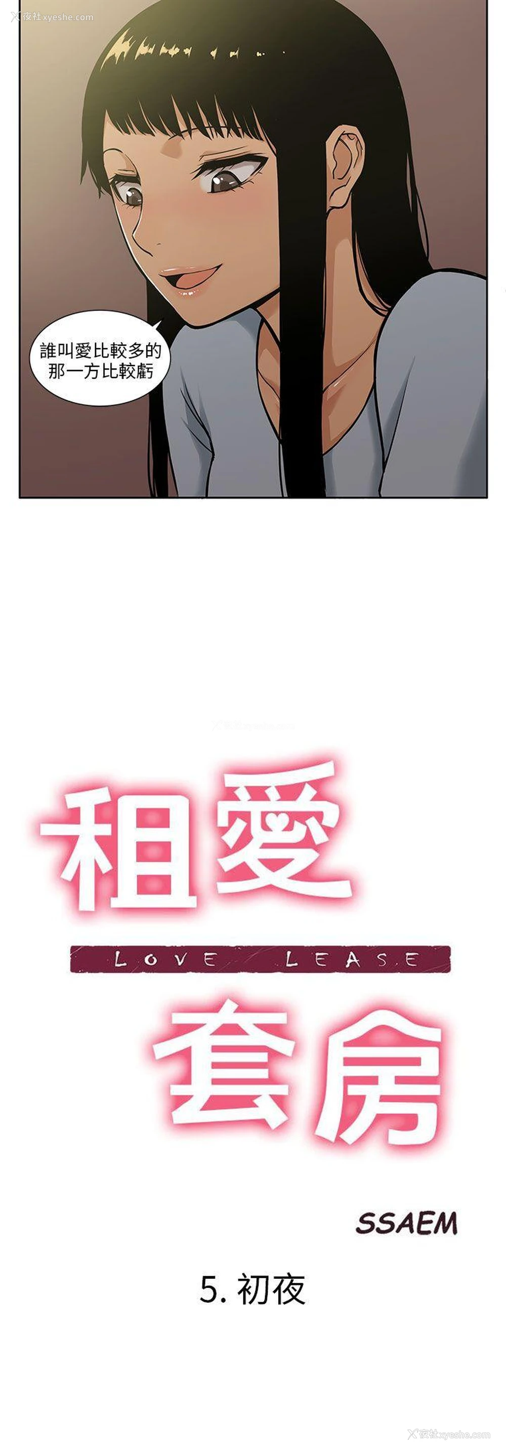 2P - 租爱套房
