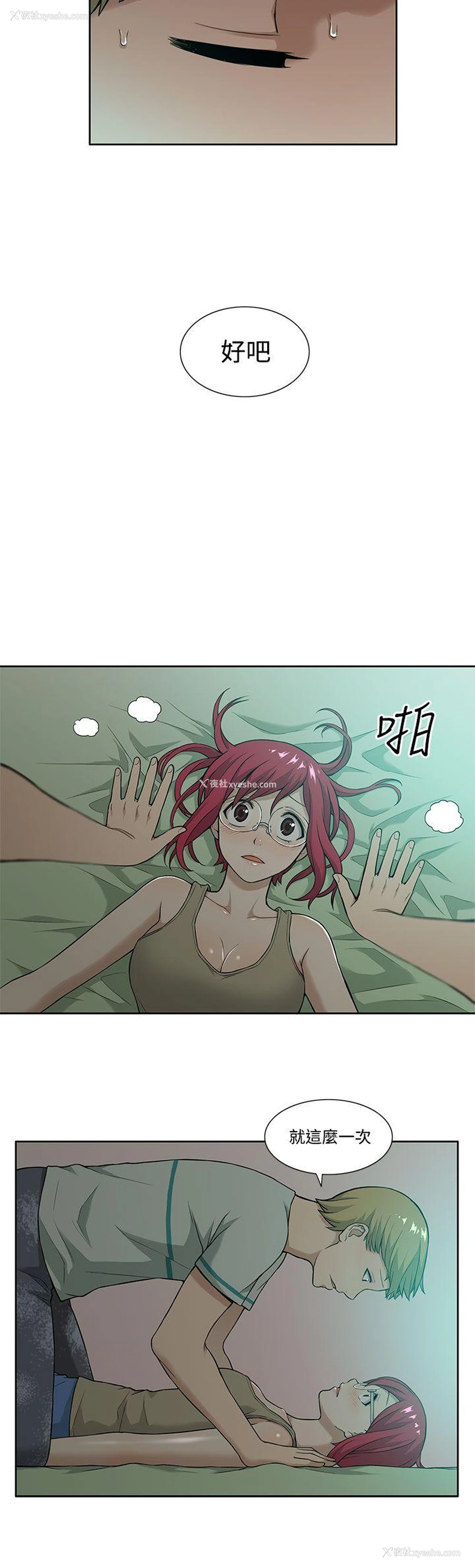 8P - 租爱套房