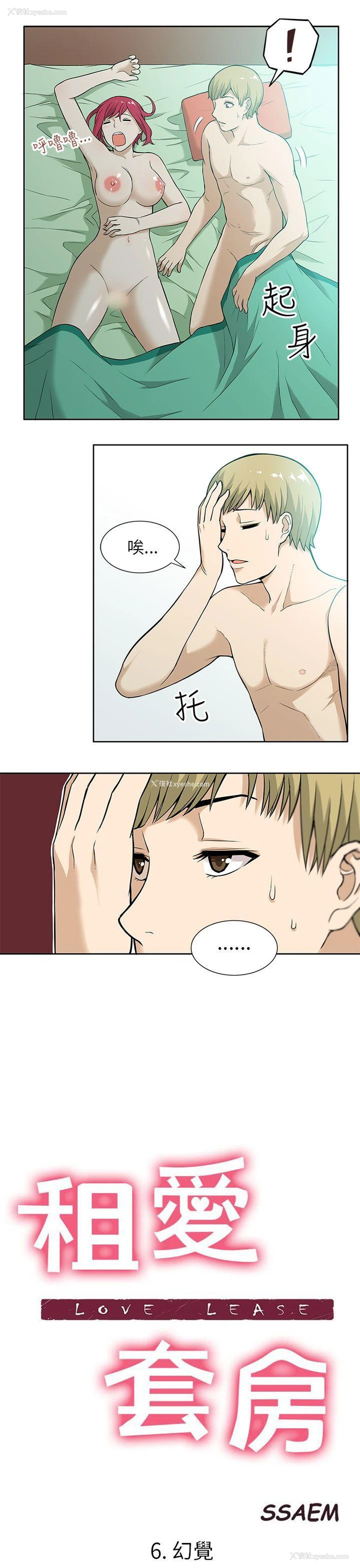 3P - 租爱套房