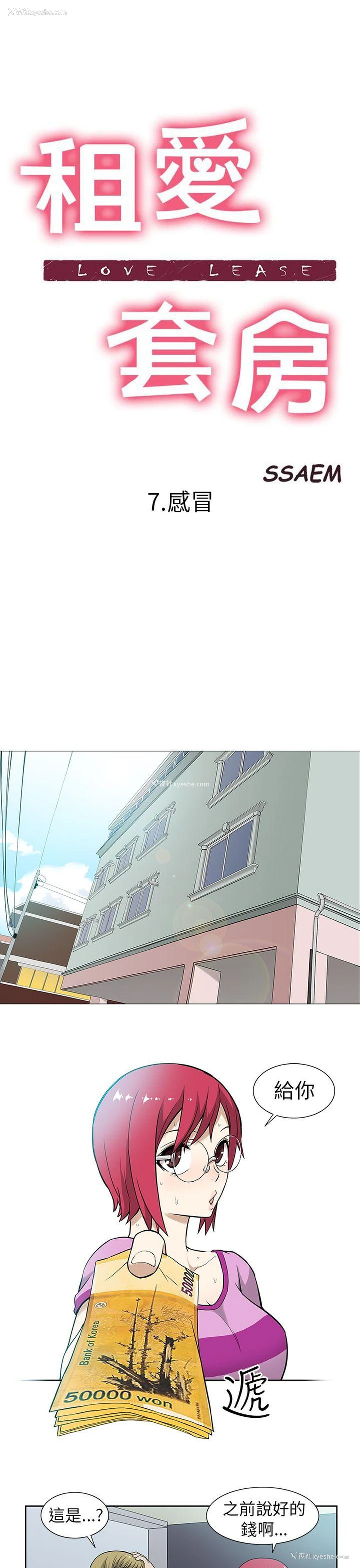 1P - 租爱套房