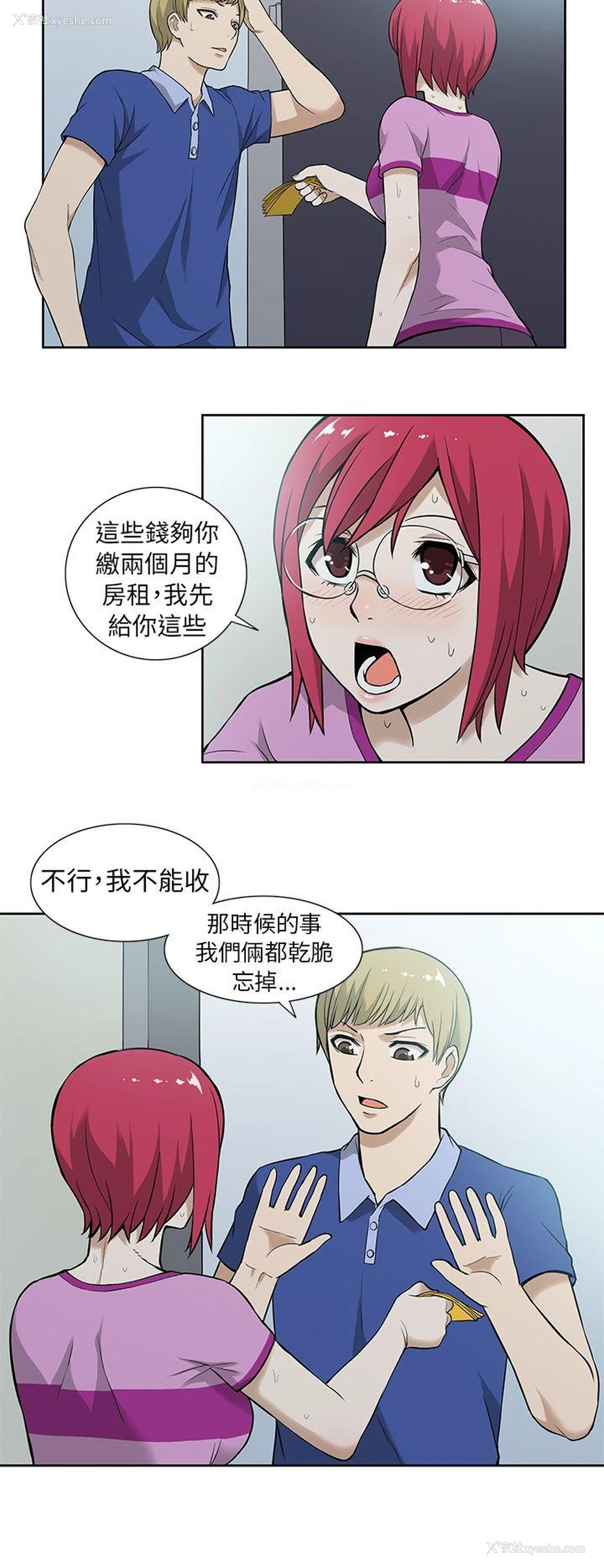 2P - 租爱套房
