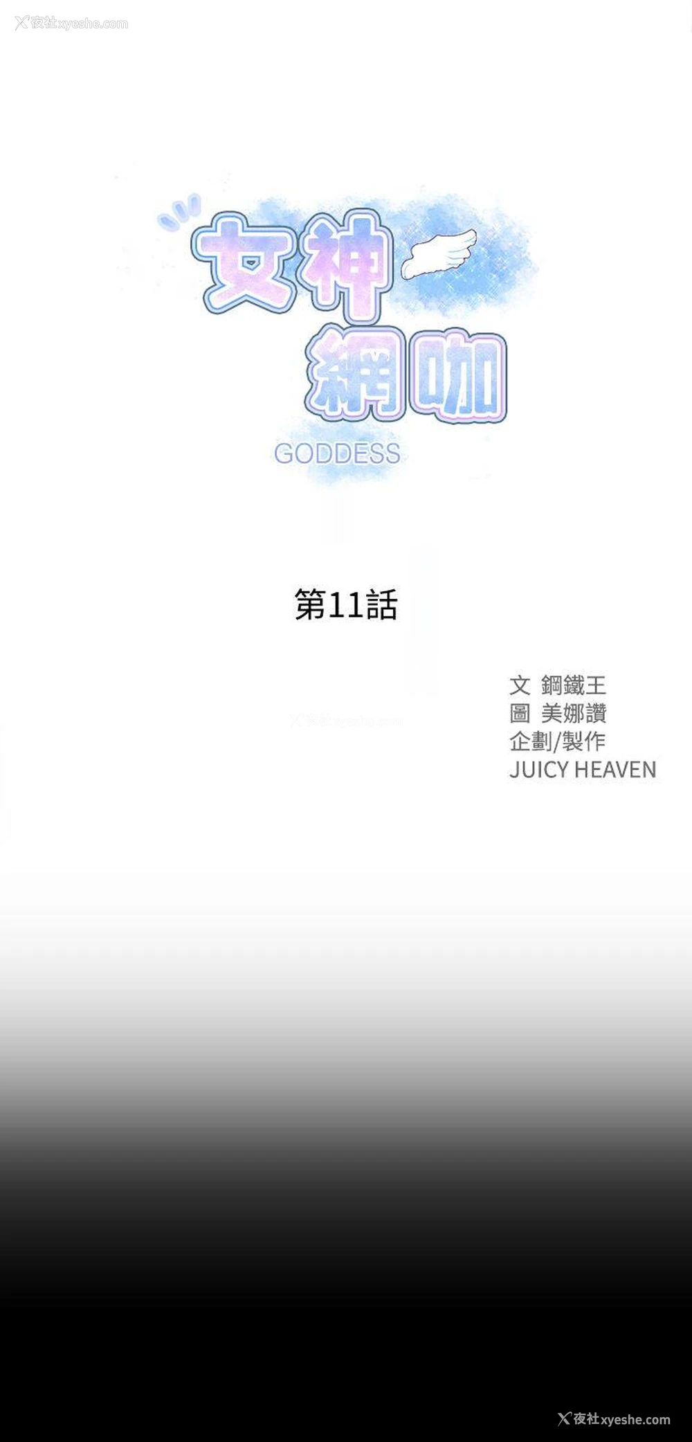 1P - 女神网咖