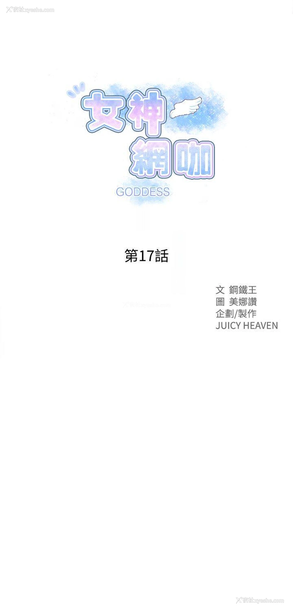 1P - 女神网咖