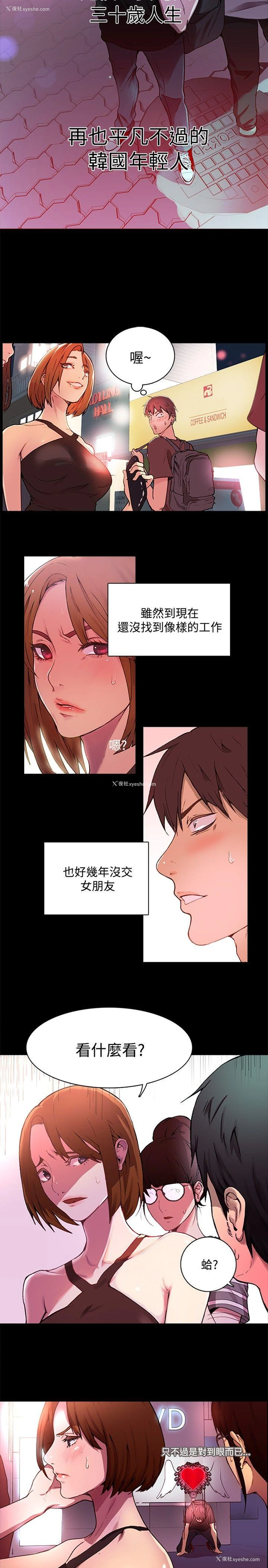 2P - 女神网咖