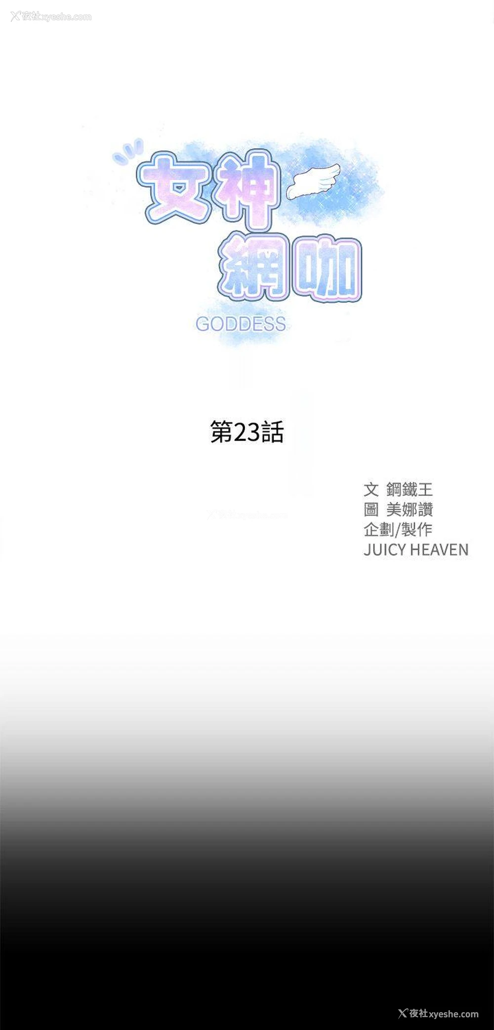 1P - 女神网咖