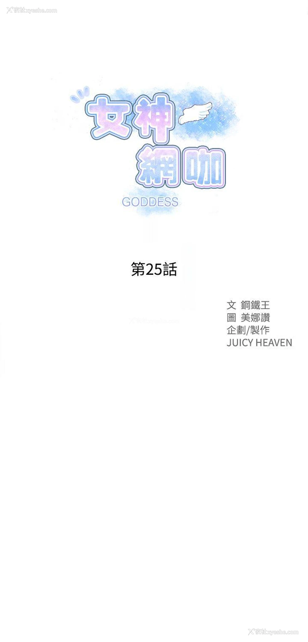 1P - 女神网咖