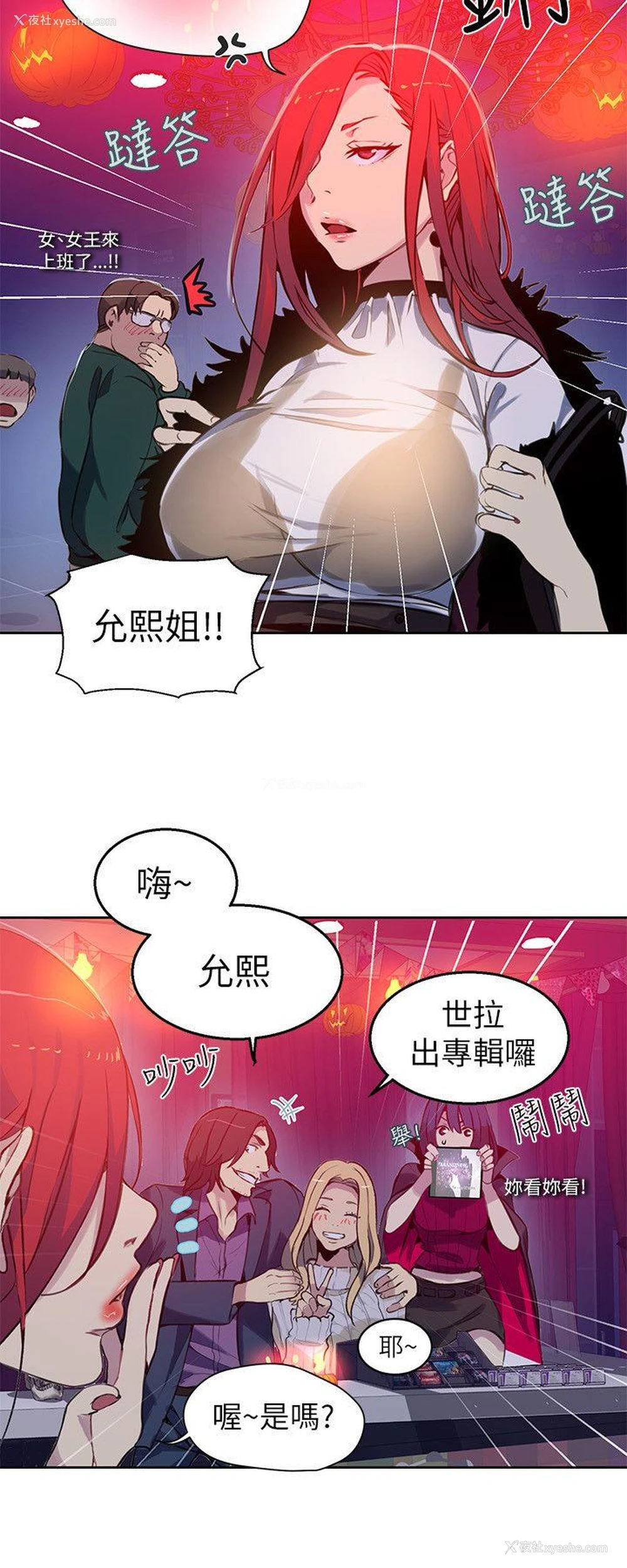 5P - 女神网咖
