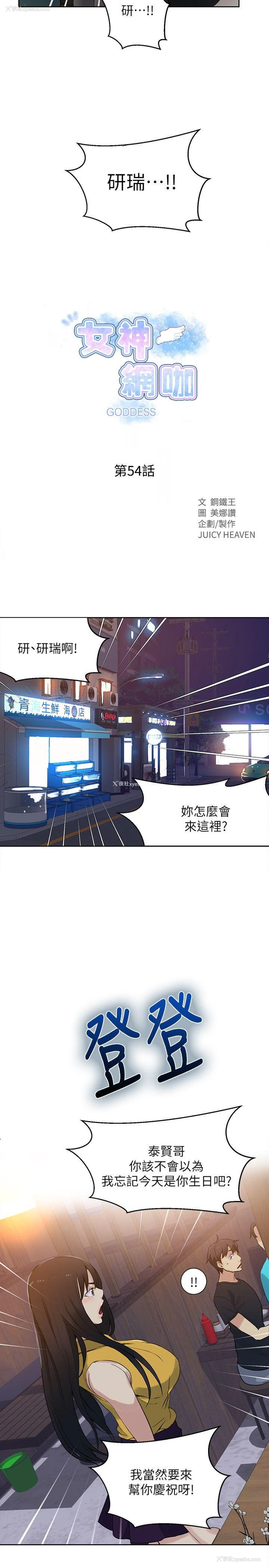2P - 女神网咖